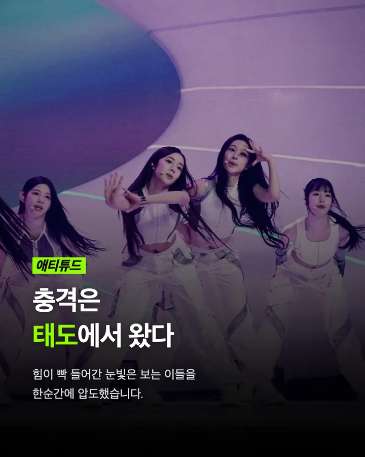 그래, 우린 '독기' 가득한 K팝을 기다렸다 카드 3