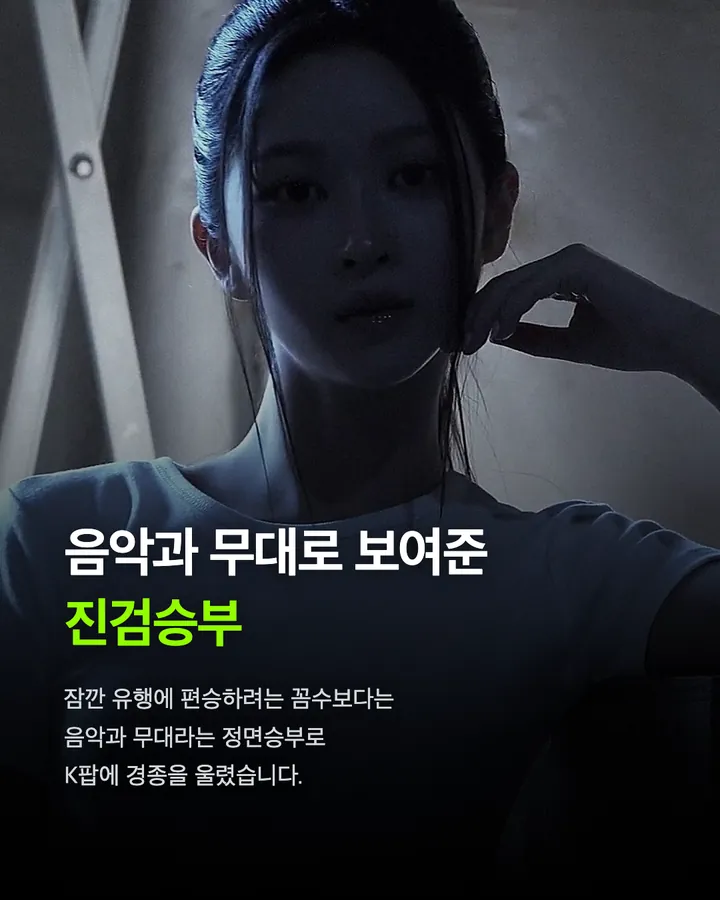 그래, 우린 '독기' 가득한 K팝을 기다렸다 카드 7