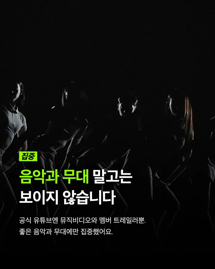 그래, 우린 '독기' 가득한 K팝을 기다렸다 카드 9
