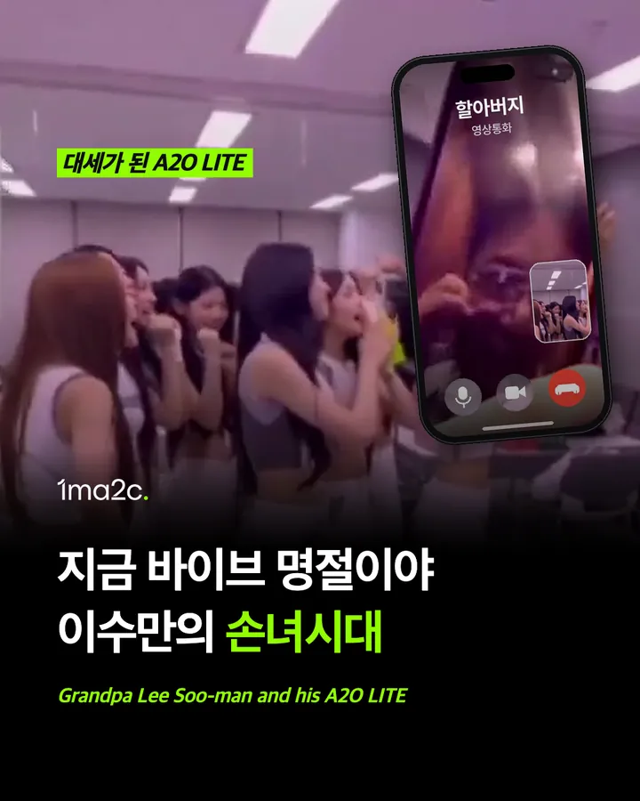 지금 바이브 명절이야, 이수만의 손녀시대 카드 1