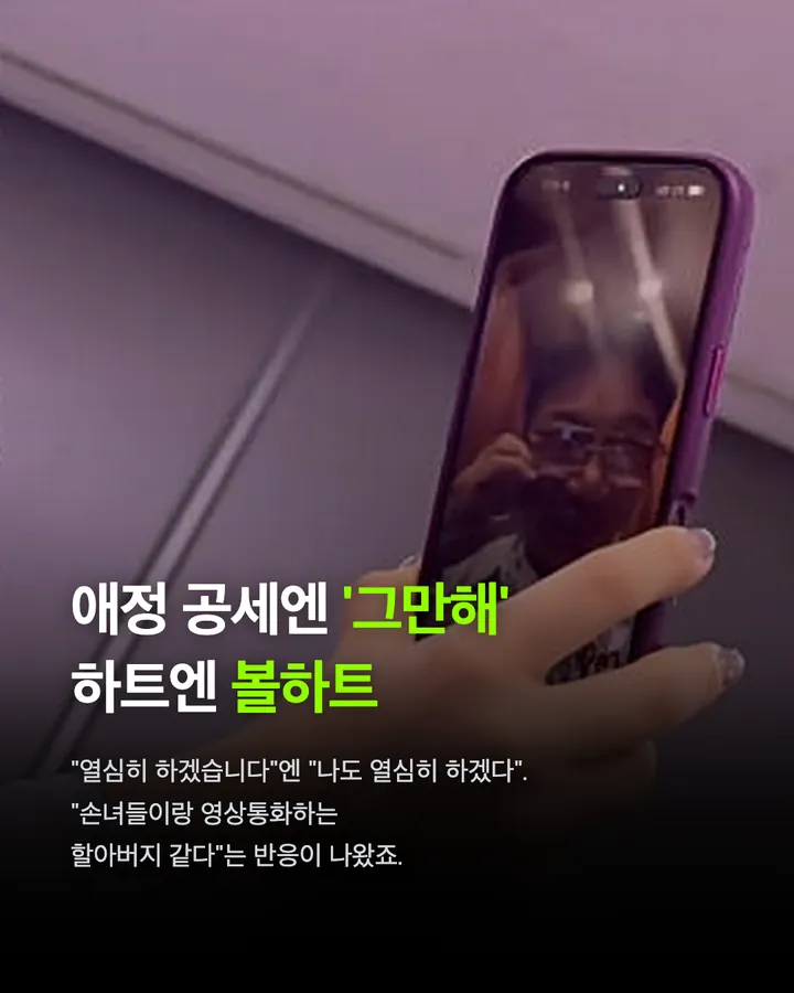 지금 바이브 명절이야, 이수만의 손녀시대 카드 3