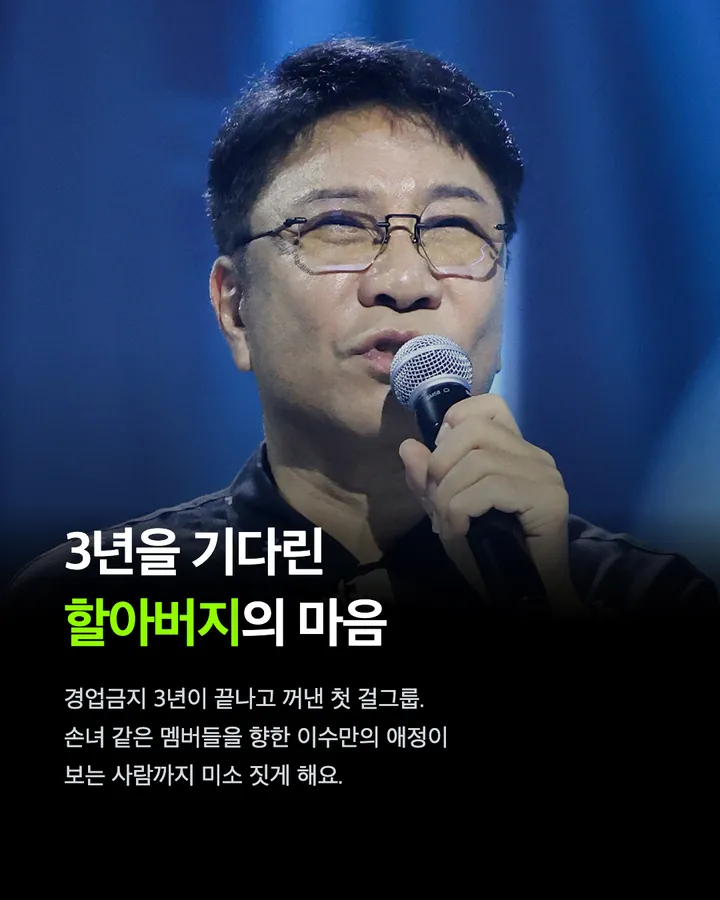 지금 바이브 명절이야, 이수만의 손녀시대 카드 9