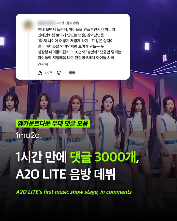 1시간 만에 댓글 3000개, A2O LITE 음방 데뷔 카드 1