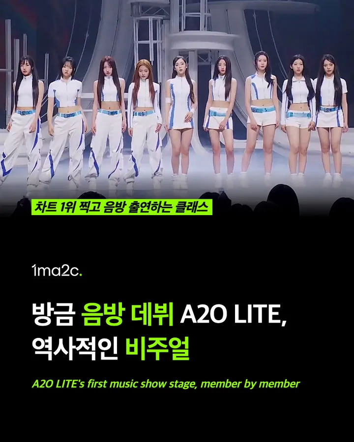 방금 음방 데뷔 A2O LITE, 역사적인 비주얼 카드 1