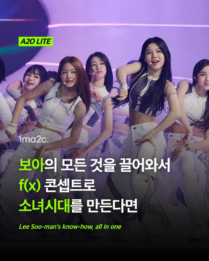 보아의 모든 것을 끌어와서 f(x) 콘셉트로 소녀시대를 만든다면 카드 1