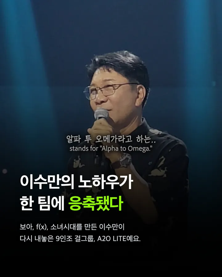 보아의 모든 것을 끌어와서 f(x) 콘셉트로 소녀시대를 만든다면 카드 2
