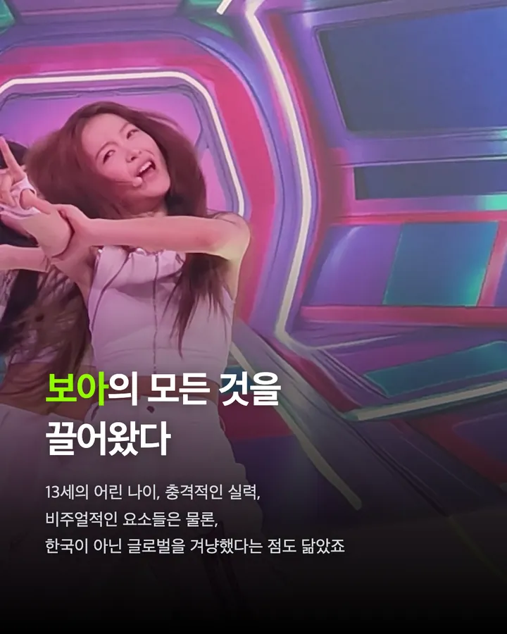보아의 모든 것을 끌어와서 f(x) 콘셉트로 소녀시대를 만든다면 카드 3
