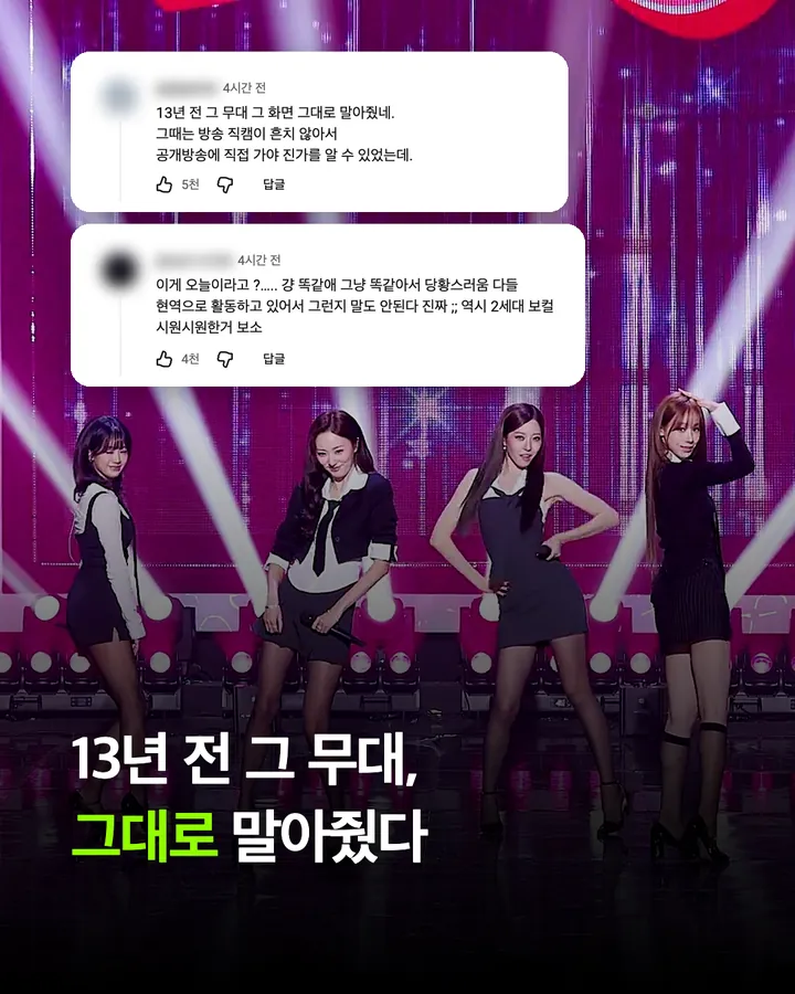 베스티 '연애의 조건' 음악중심 무대 반응, 13년 만의 음방에 '현역 걸그룹 압살' 카드 3