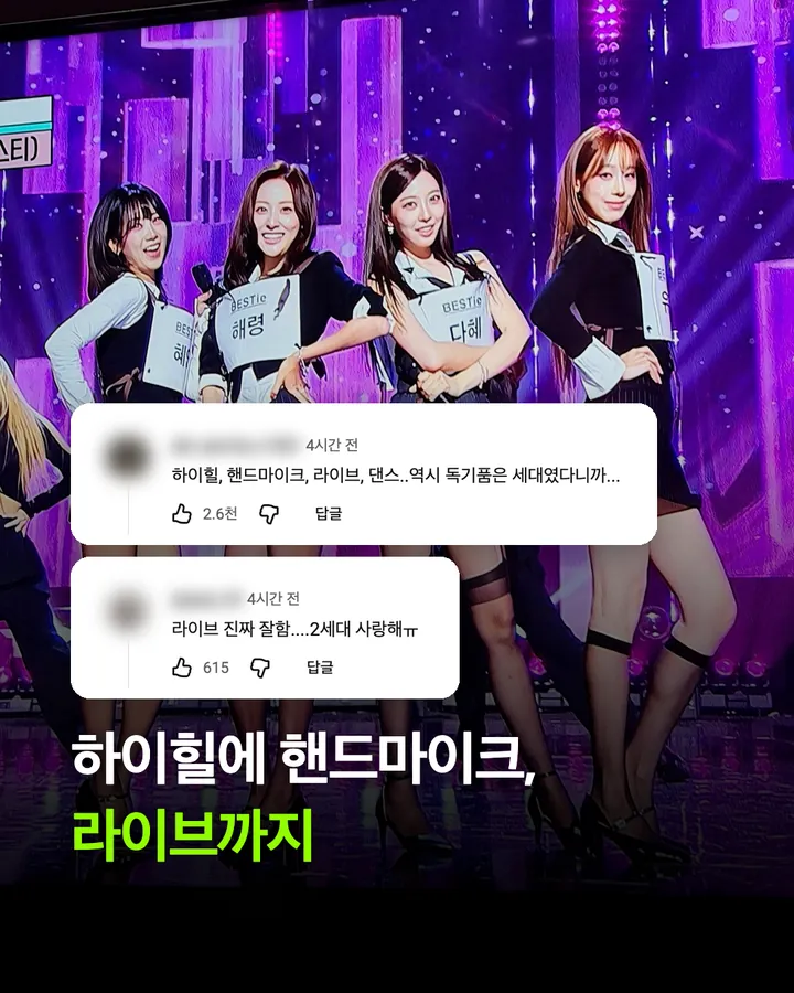 베스티 '연애의 조건' 음악중심 무대 반응, 13년 만의 음방에 '현역 걸그룹 압살' 카드 5