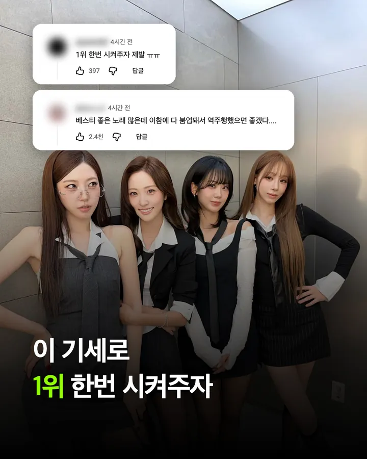 베스티 '연애의 조건' 음악중심 무대 반응, 13년 만의 음방에 '현역 걸그룹 압살' 카드 12