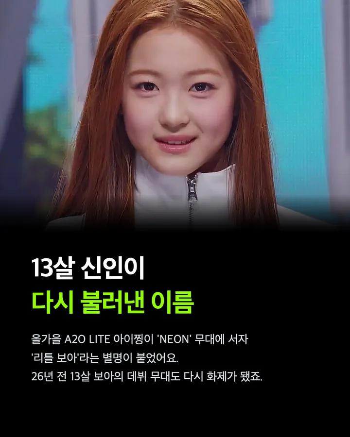 보아, 유 스틸 마이 넘버원 — '완벽'의 기준이 된 이름 카드 2