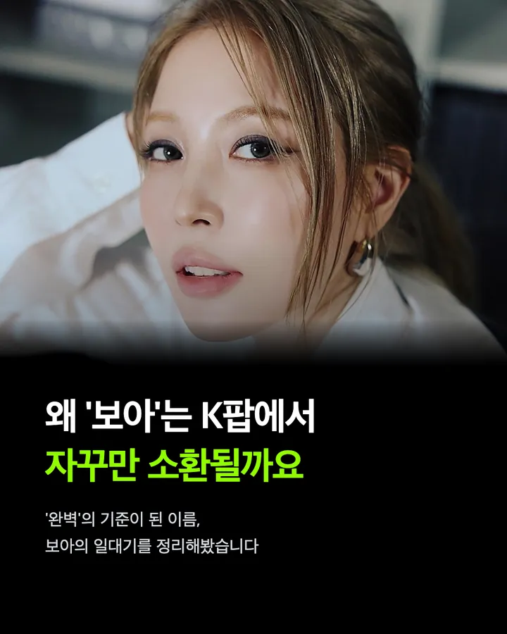 보아, 유 스틸 마이 넘버원 — '완벽'의 기준이 된 이름 카드 4