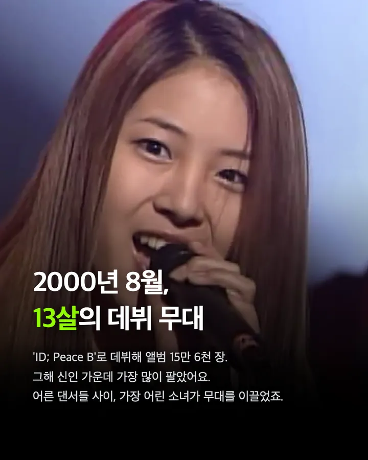보아, 유 스틸 마이 넘버원 — '완벽'의 기준이 된 이름 카드 8