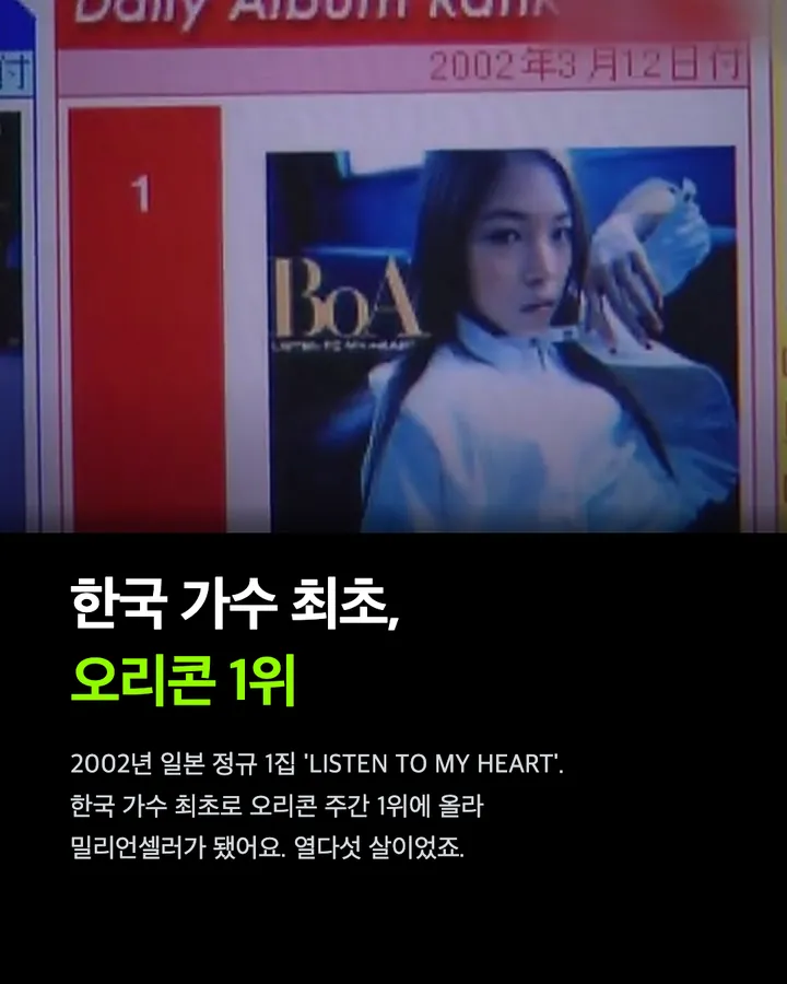 보아, 유 스틸 마이 넘버원 — '완벽'의 기준이 된 이름 카드 10