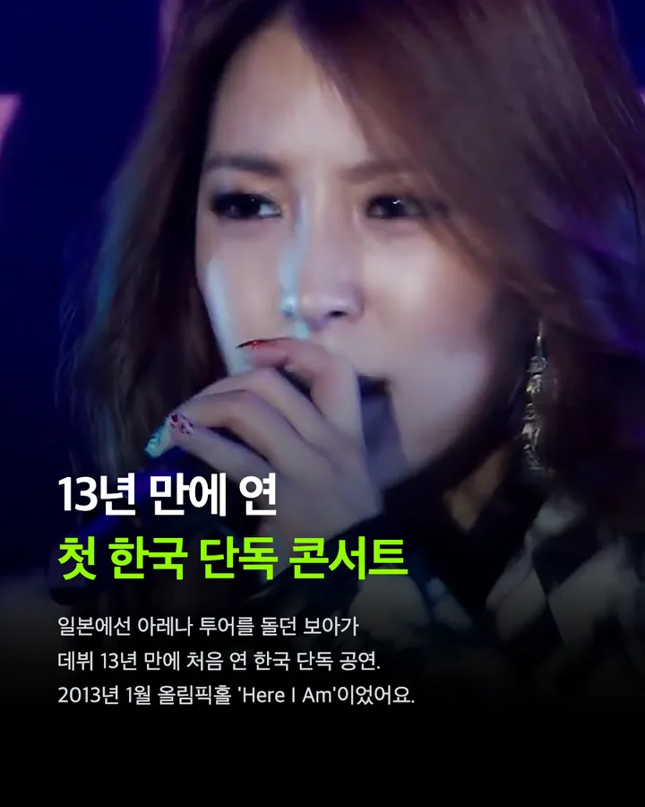 보아, 유 스틸 마이 넘버원 — '완벽'의 기준이 된 이름 카드 20