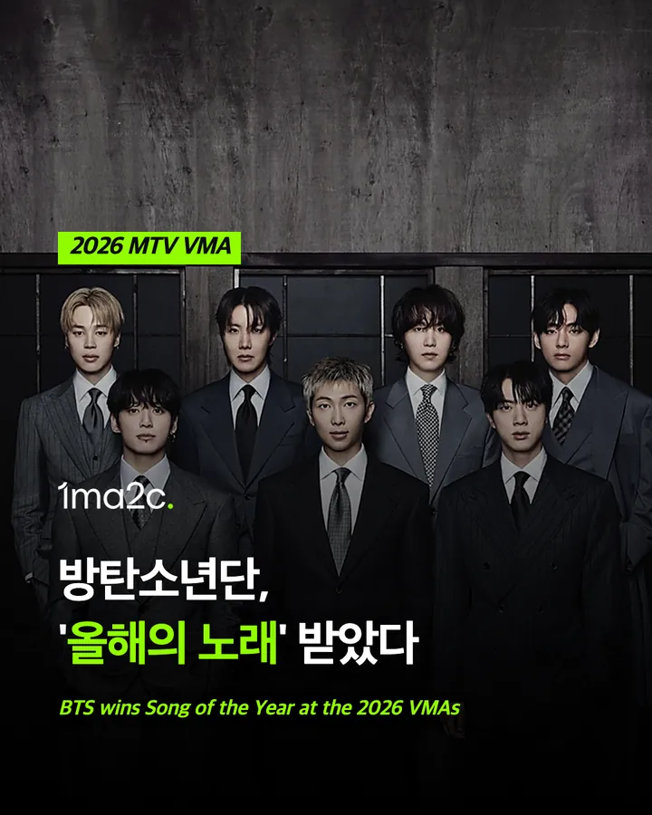 방탄소년단, MTV VMA '올해의 노래' 카드 1