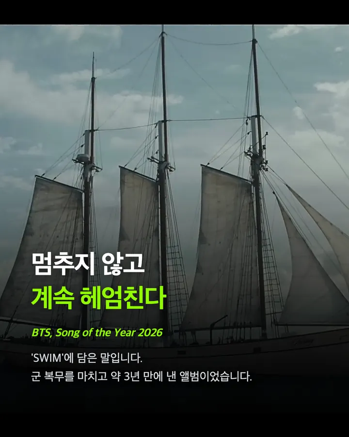 방탄소년단, MTV VMA '올해의 노래' 카드 11