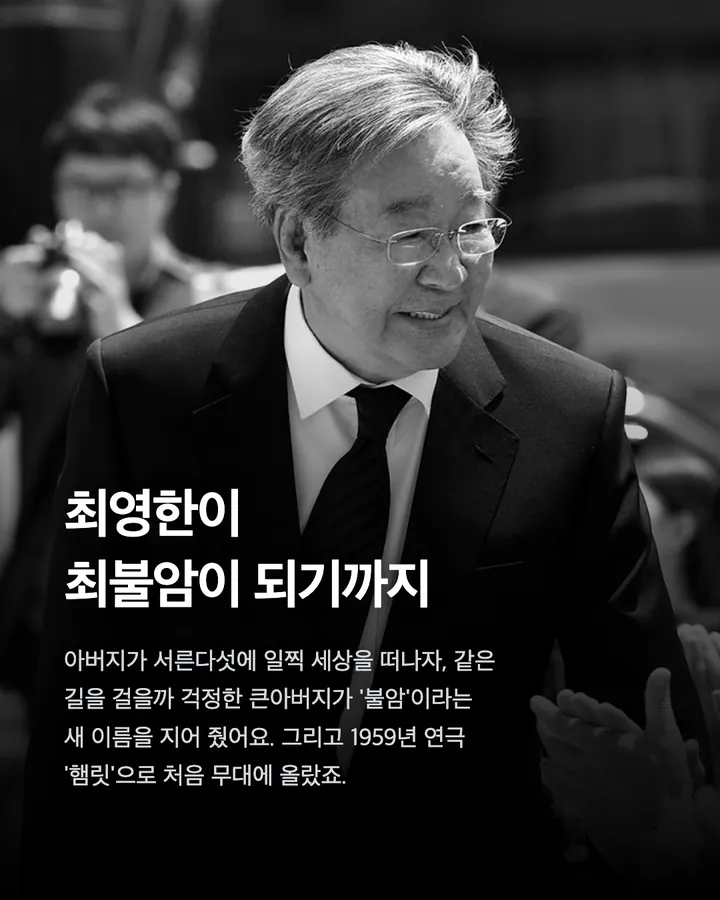 배우 최불암 별세, '수사반장'·'전원일기' 국민 아버지 향년 87세 카드 3