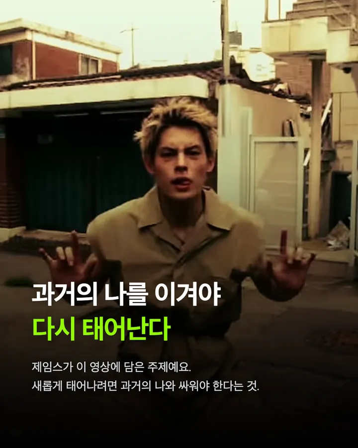 생일 맞은 제임스, 피투성이 영상의 의미 카드 2