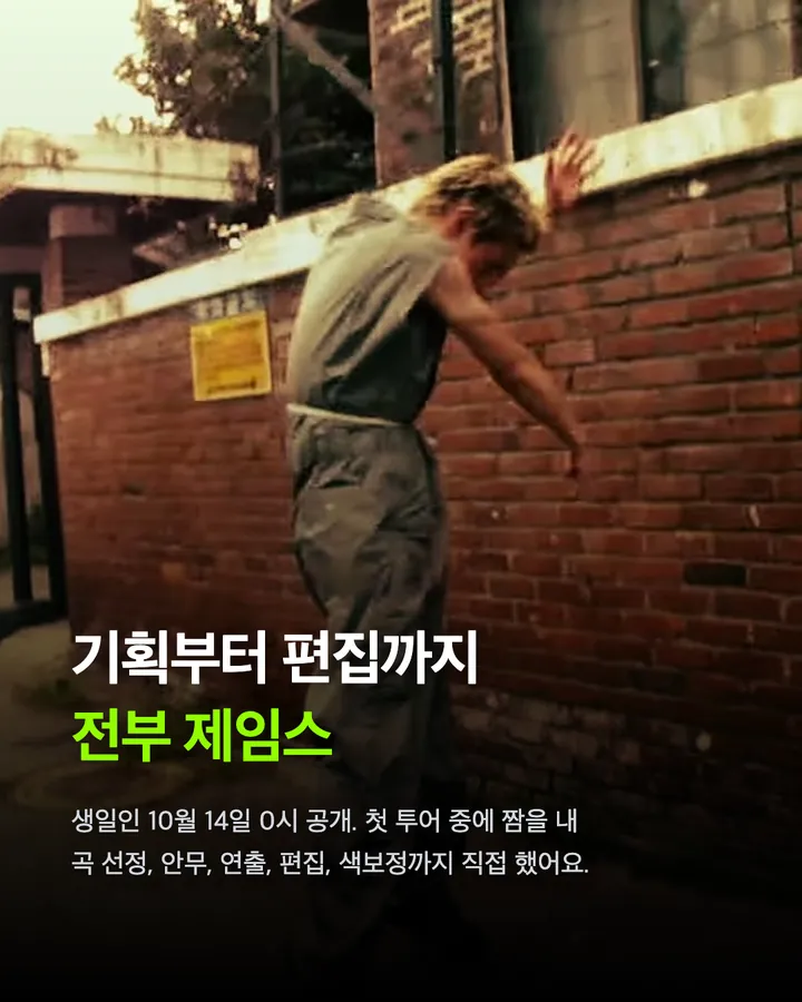 생일 맞은 제임스, 피투성이 영상의 의미 카드 3