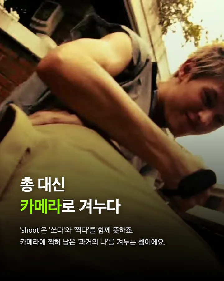 생일 맞은 제임스, 피투성이 영상의 의미 카드 6
