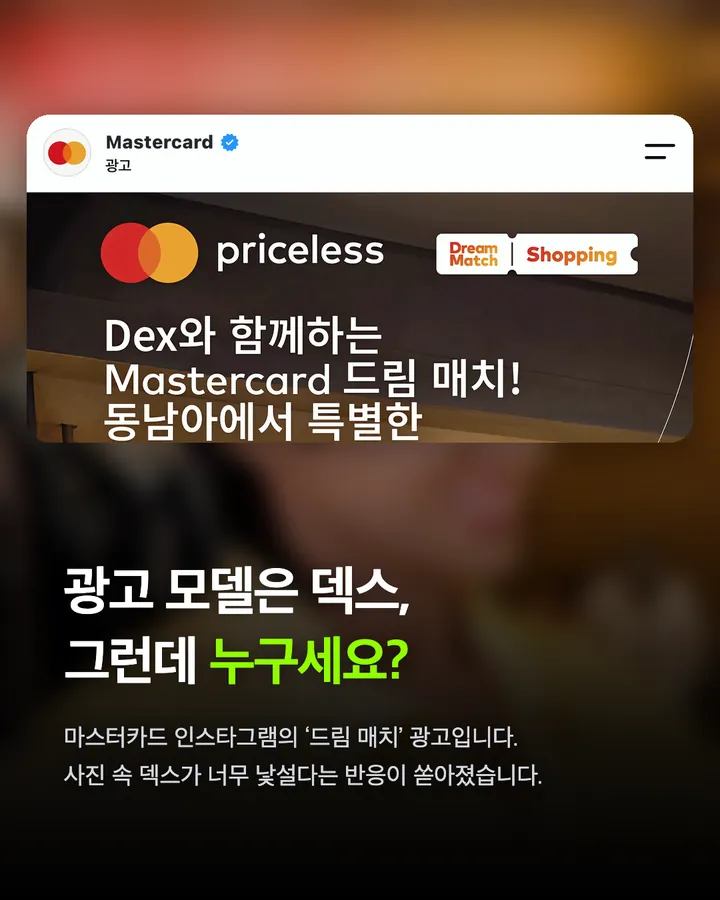 덱스응우옌, 마스터카드 광고 댓글 반응 카드 2