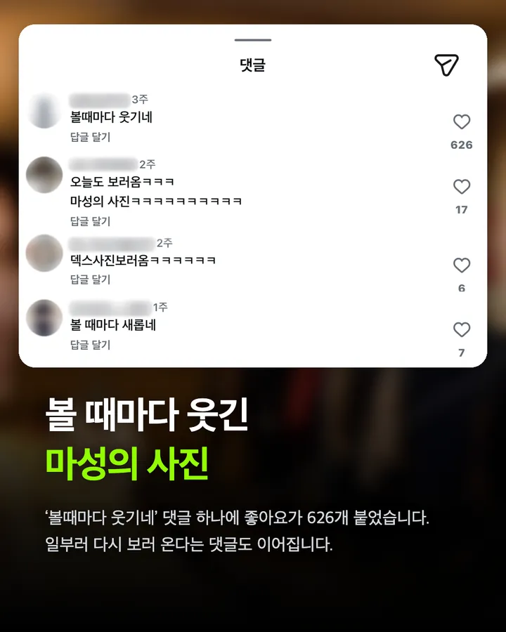 덱스응우옌, 마스터카드 광고 댓글 반응 카드 6