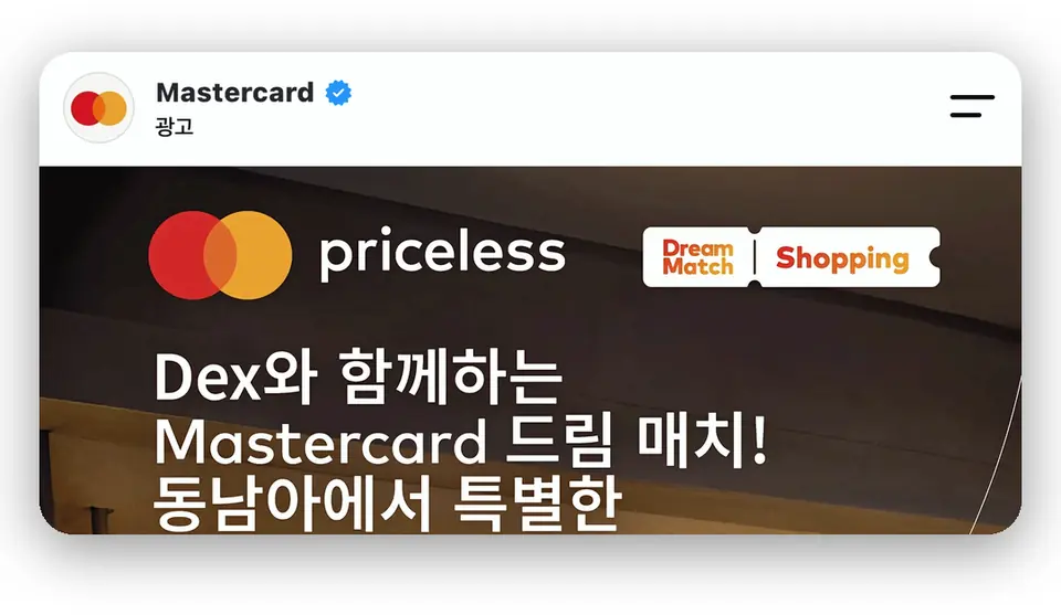 광고 모델은 덱스, 그런데 누구세요?