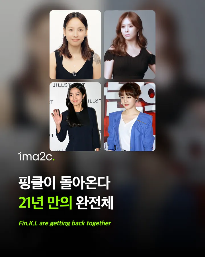 핑클, 21년 만의 완전체 활동 재개 카드 1