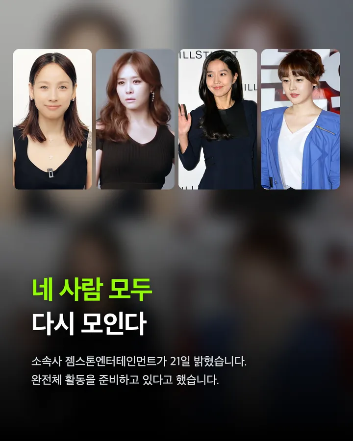 핑클, 21년 만의 완전체 활동 재개 카드 2