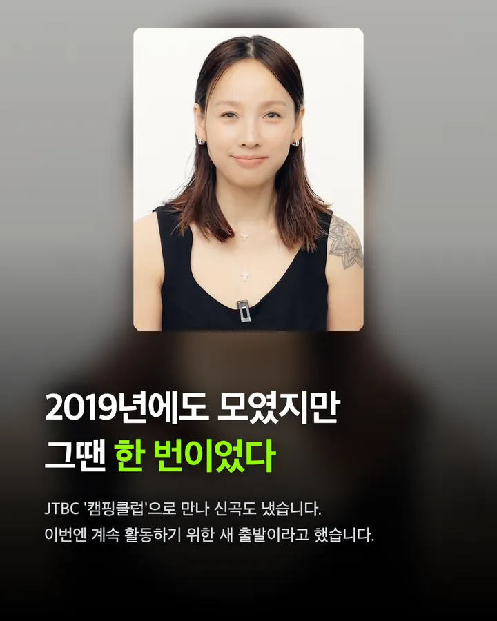 핑클, 21년 만의 완전체 활동 재개 카드 4