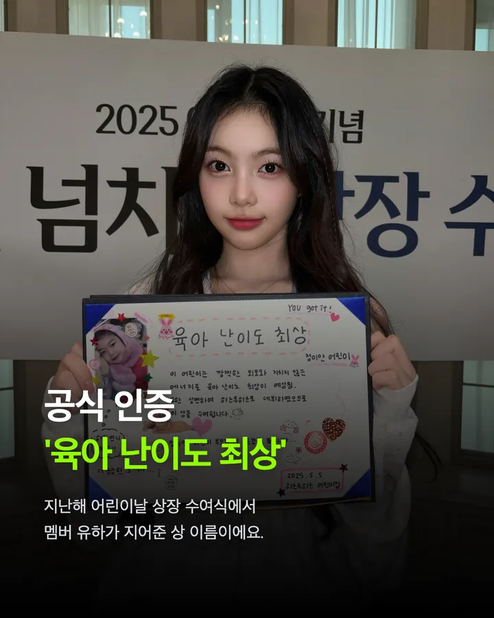 생일 맞은 하투하 이안, 어린 시절 앨범 카드 2