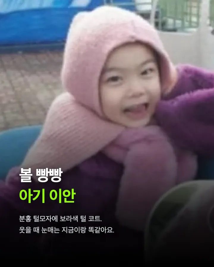 생일 맞은 하투하 이안, 어린 시절 앨범 카드 3