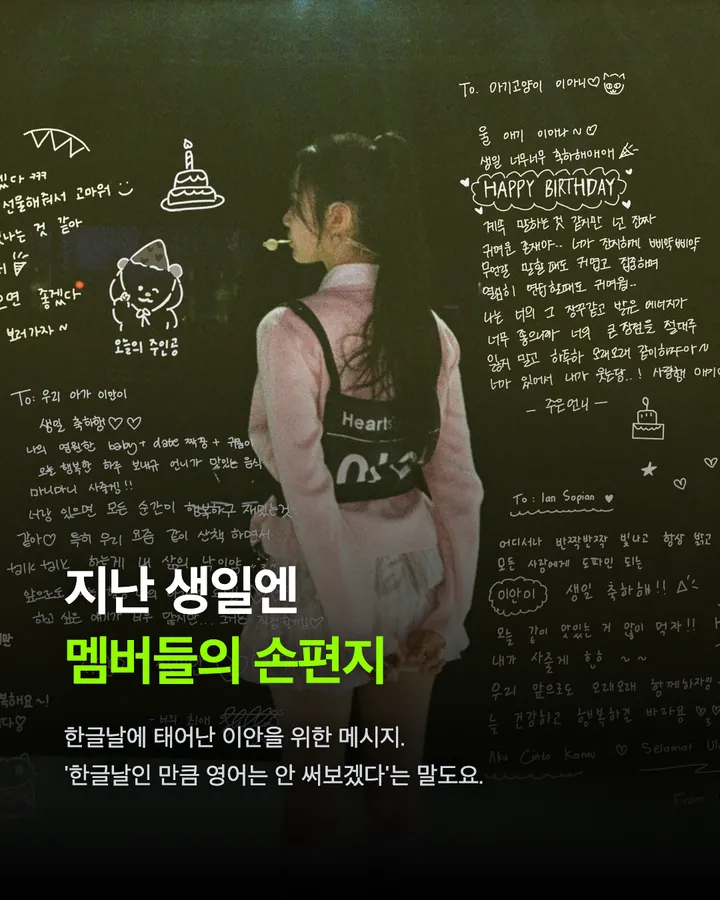 생일 맞은 하투하 이안, 어린 시절 앨범 카드 8