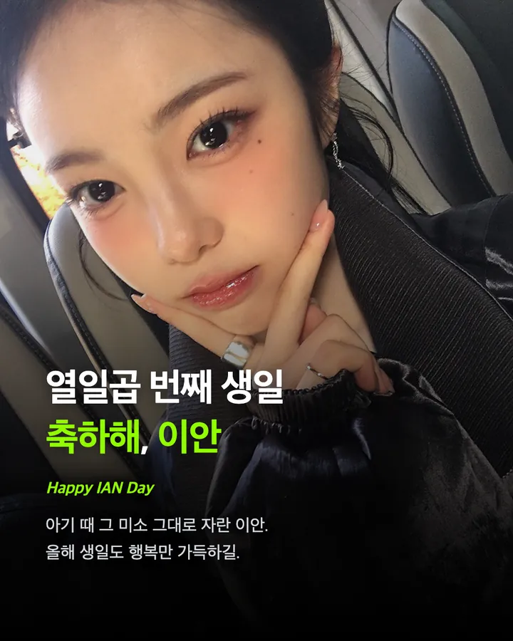 생일 맞은 하투하 이안, 어린 시절 앨범 카드 9
