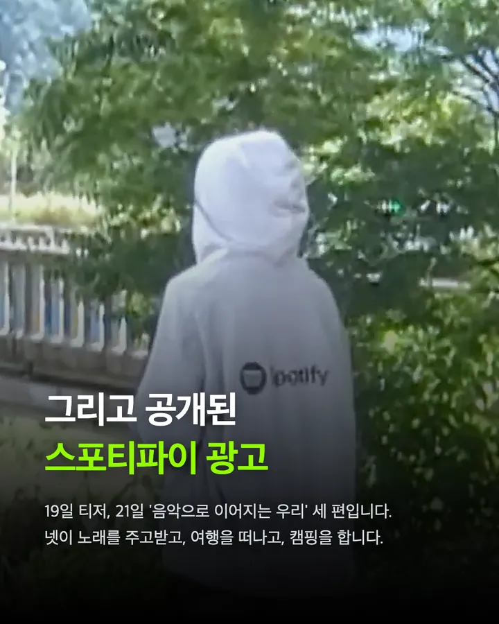 아일릿 스포티파이 광고 속 숨은 이름, 모카 카드 3