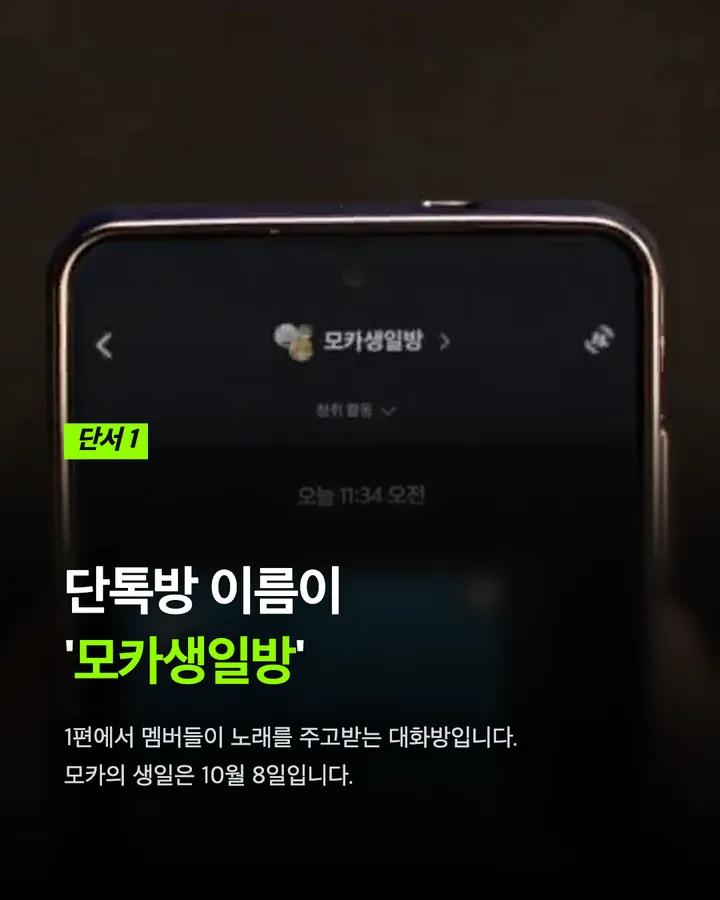아일릿 스포티파이 광고 속 숨은 이름, 모카 카드 4