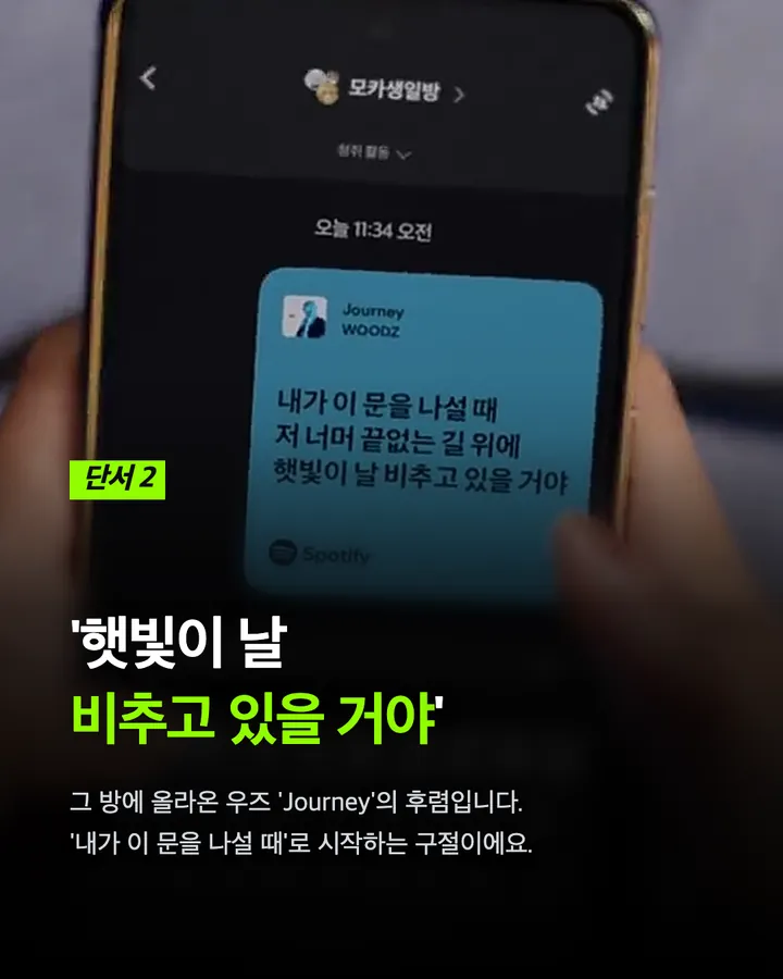 아일릿 스포티파이 광고 속 숨은 이름, 모카 카드 5