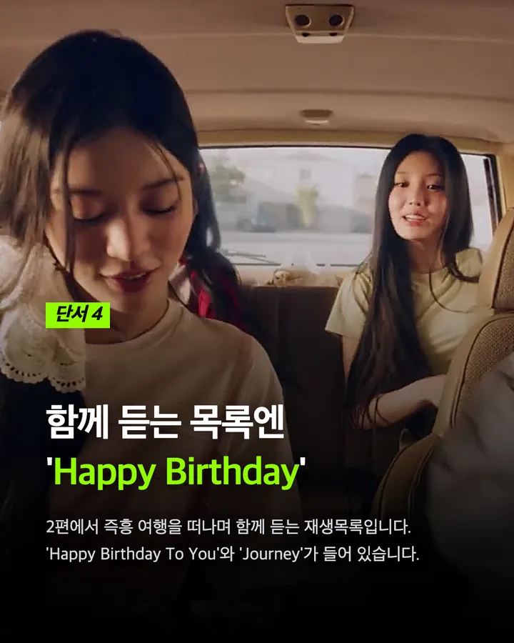 아일릿 스포티파이 광고 속 숨은 이름, 모카 카드 7