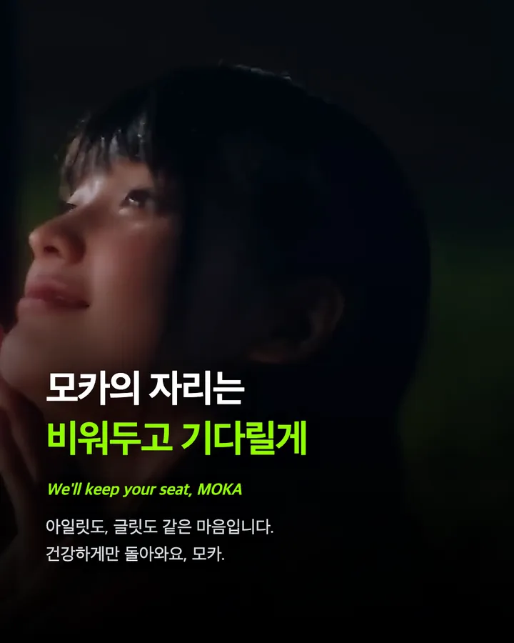 아일릿 스포티파이 광고 속 숨은 이름, 모카 카드 10