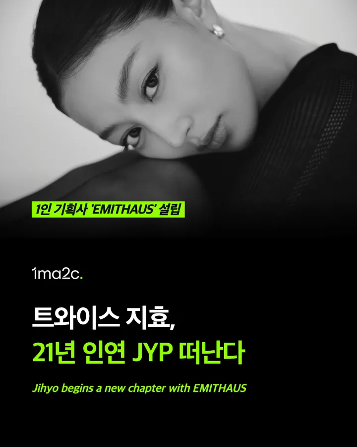 트와이스 지효, 21년 인연 JYP 떠난다 카드 1