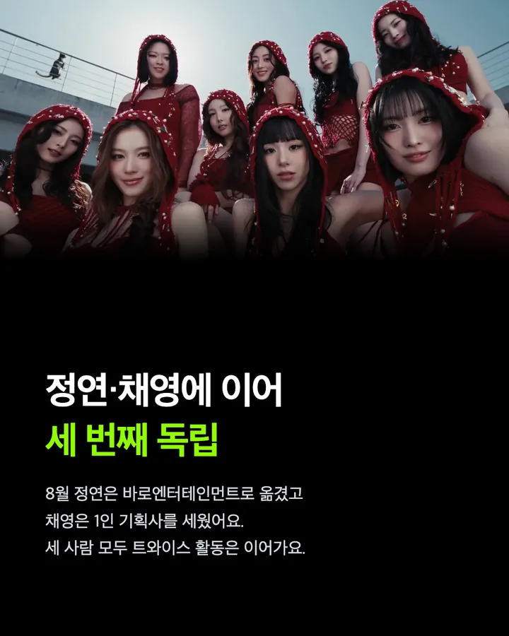 트와이스 지효, 21년 인연 JYP 떠난다 카드 7