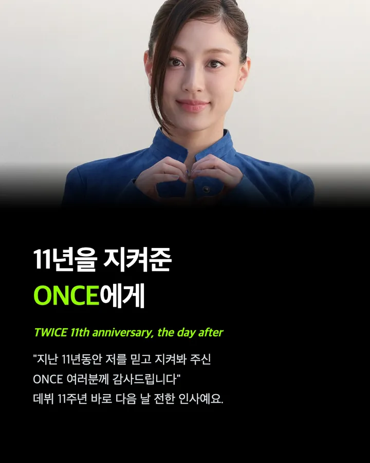 트와이스 지효, 21년 인연 JYP 떠난다 카드 10