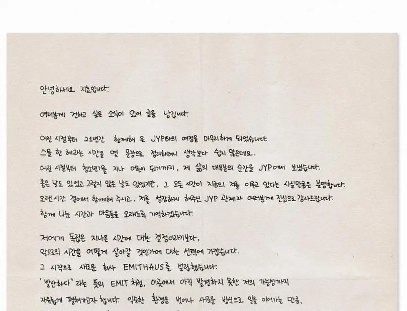 21년 몸담은 JYP를 떠난다