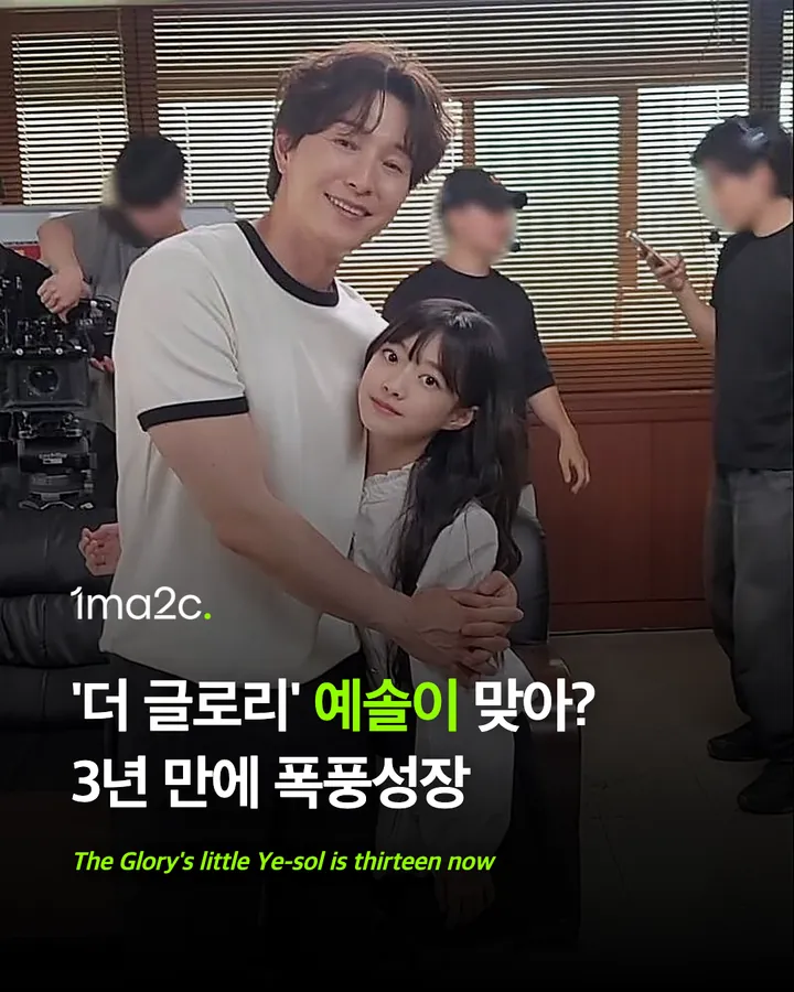 '더 글로리' 예솔이 오지율, 아홉 살에서 열세 살로 카드 1