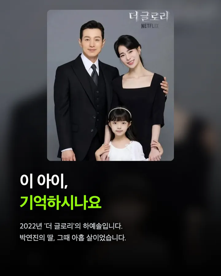 '더 글로리' 예솔이 오지율, 아홉 살에서 열세 살로 카드 2