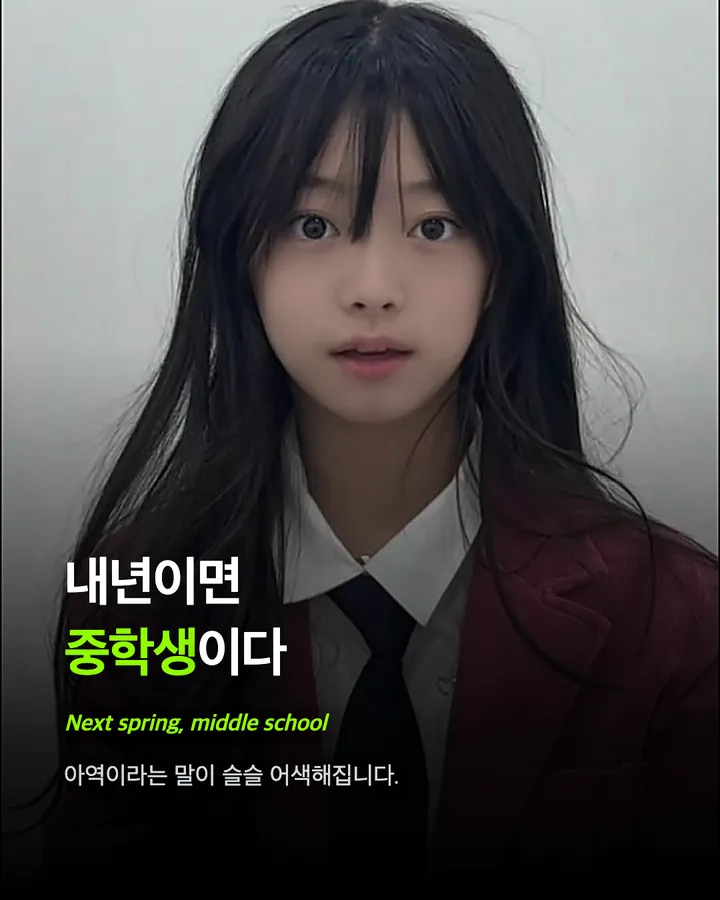'더 글로리' 예솔이 오지율, 아홉 살에서 열세 살로 카드 7