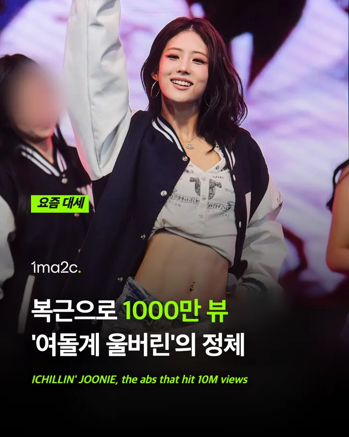 아이칠린 주니, 요즘 대세인 이유 카드 1