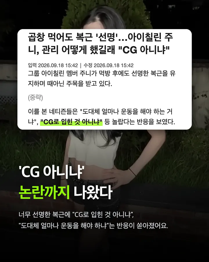 아이칠린 주니, 요즘 대세인 이유 카드 4