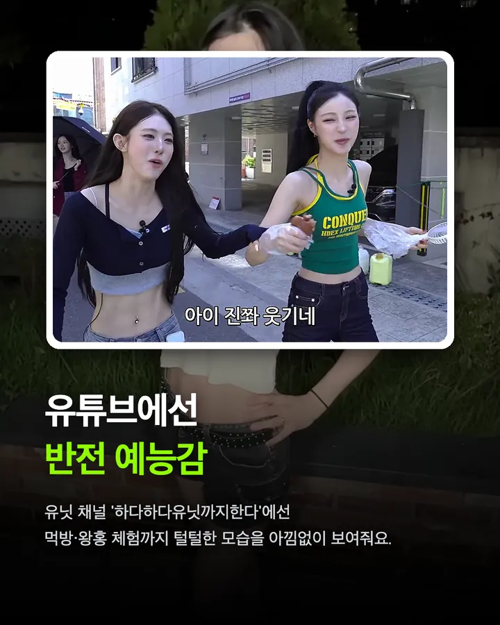 아이칠린 주니, 요즘 대세인 이유 카드 9
